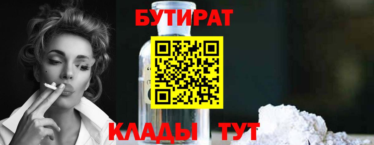 БУТИРАТ Butirat  Вход с VPN  Ачхой-Мартан 