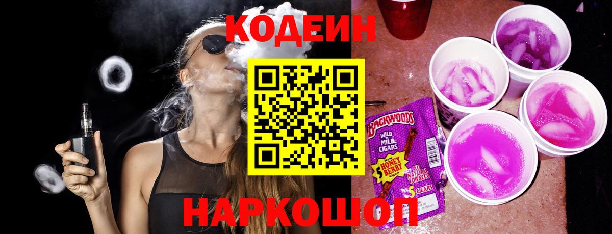 Ачхой-Мартан  Кодеин напиток Lean (лин)  Codein Purple Drank  Вход с VPN 