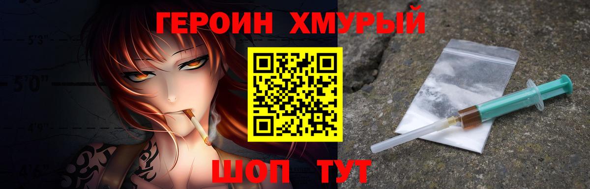 ГЕРОИН Афган  Вход с VPN  Героин  Ачхой-Мартан 