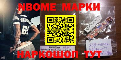 марки nbome Апшеронск