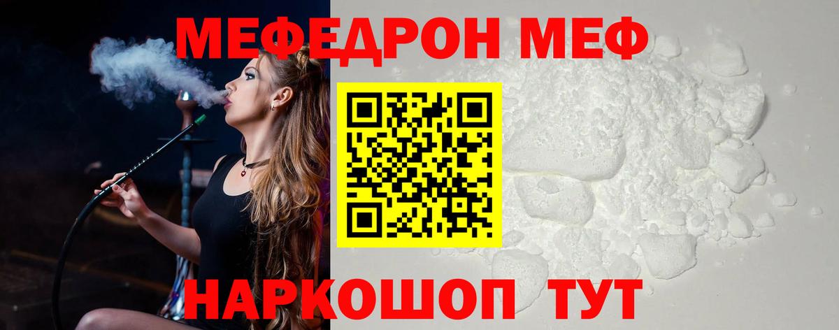 Меф VHQ  Меф мяу мяу  МЕФ  Меф  Вход с VPN  Ачхой-Мартан 